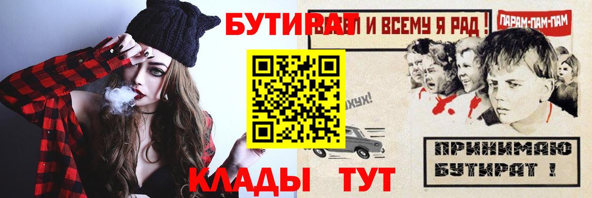 БУТИРАТ оксана Кыштым