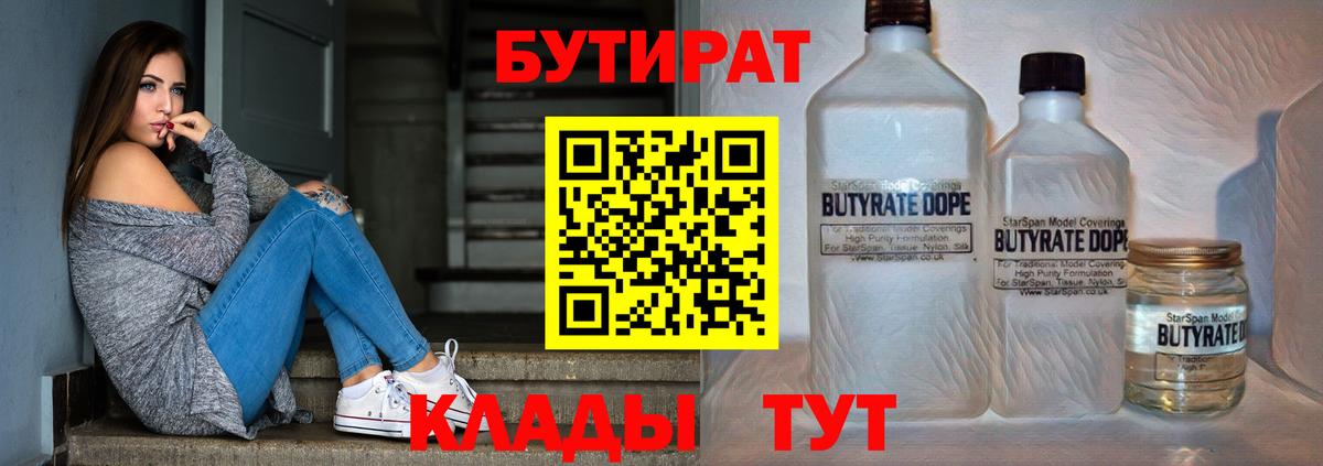 Кыштым  БУТИРАТ BDO 33%  Вход с VPN 