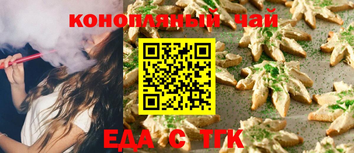 Еда ТГК конопля  Вход с VPN  Кыштым 
