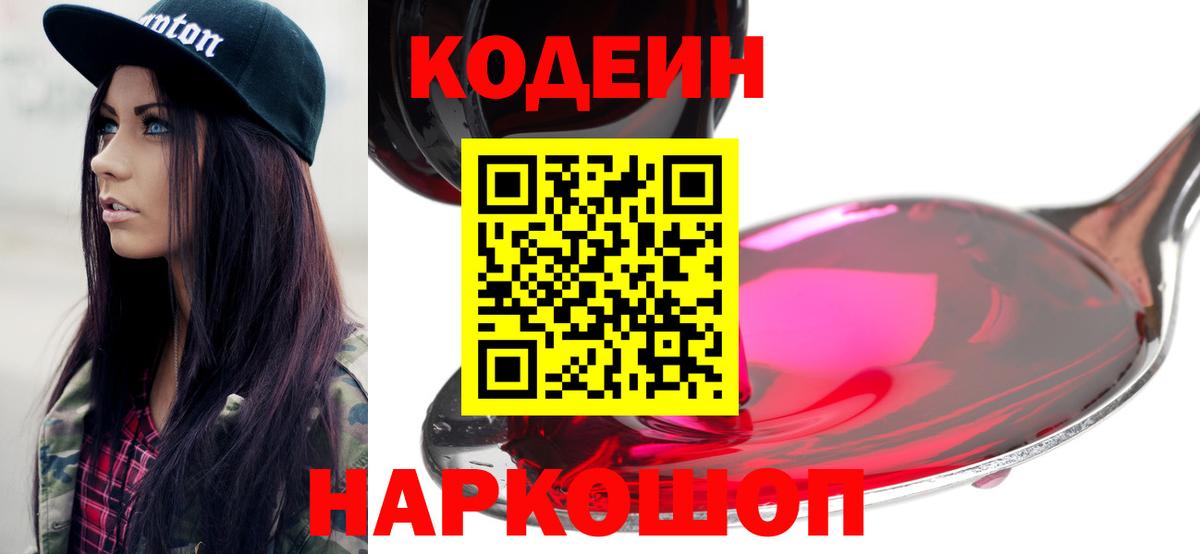 Кодеиновый сироп Lean напиток Lean (лин)  Вход с VPN  Кыштым 