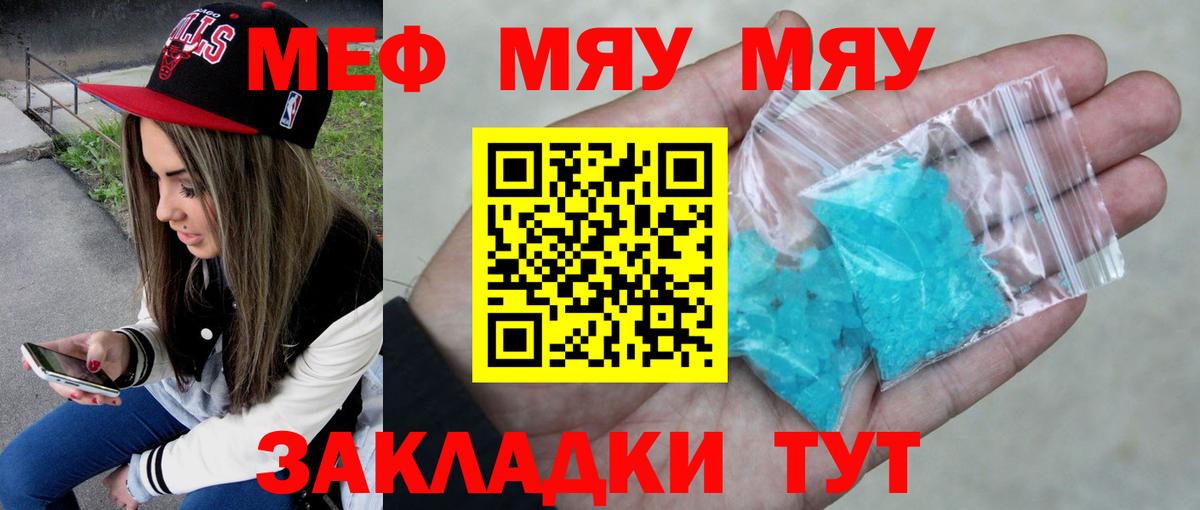 Мефедрон  МЕФ 4 MMC  МЕФ мяу мяу  Вход с VPN  Кыштым 
