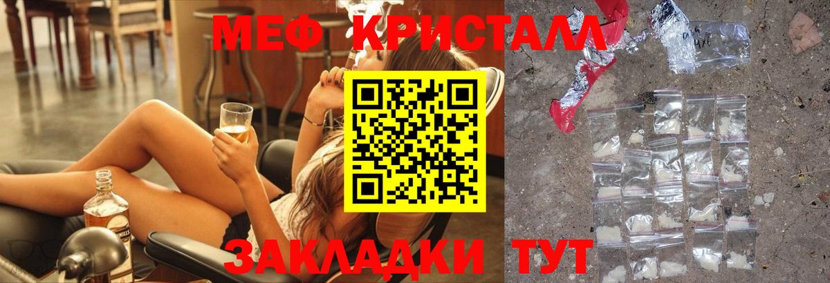 Меф кристаллы Кыштым