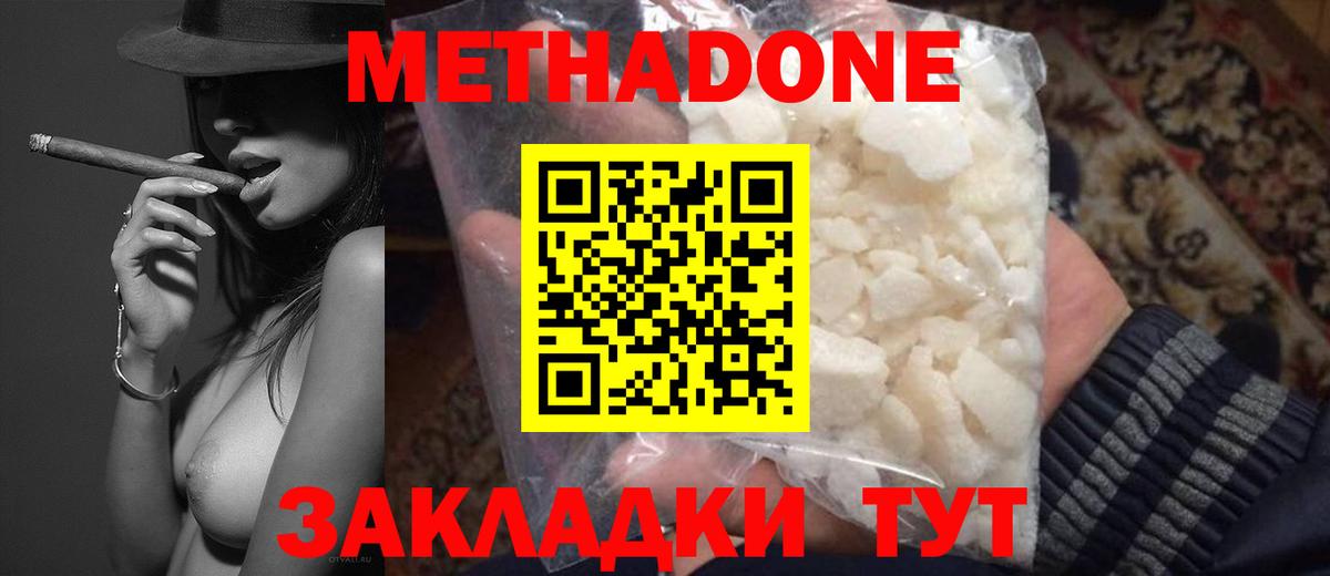 Метадон VHQ  Метадон белоснежный  Вход с VPN  Кыштым 