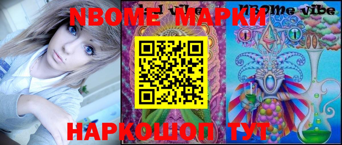 Марки N-bome 1500мкг Кыштым